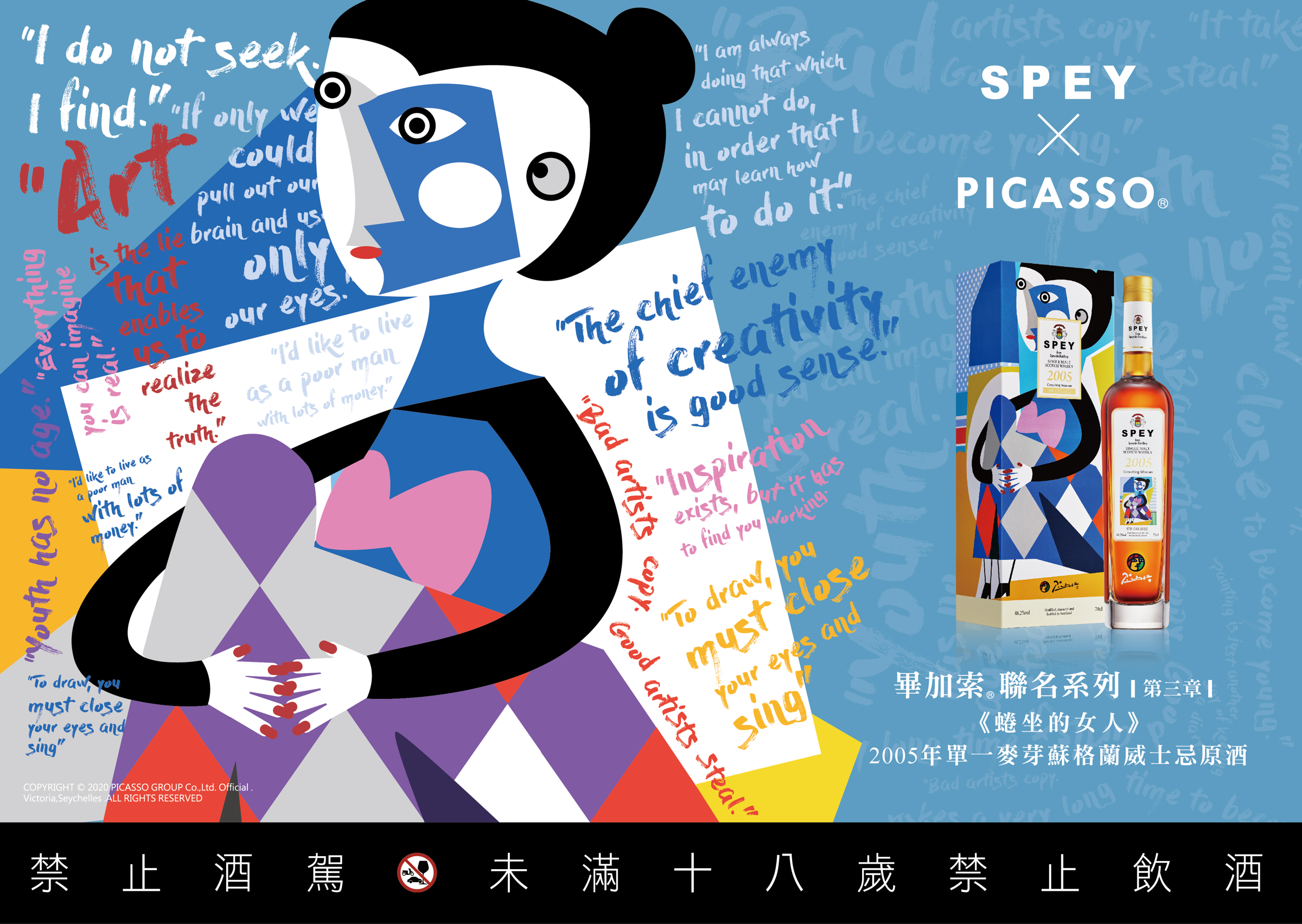 SPEY×PICASSO ®|第三章〈蜷坐的女人〉限量上市,台灣配額2400瓶,特別釋出720瓶採線上優惠抽購方式,優先回饋給酒迷們。