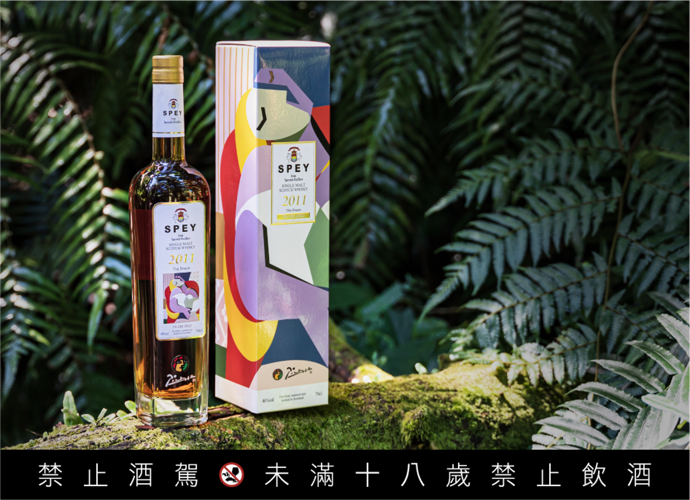 SPEY X PICASSO ®|第一章<夢>2011單一麥芽蘇格蘭威士忌,層次豐富的香氣猶如朦朧純粹的少女睡顏。