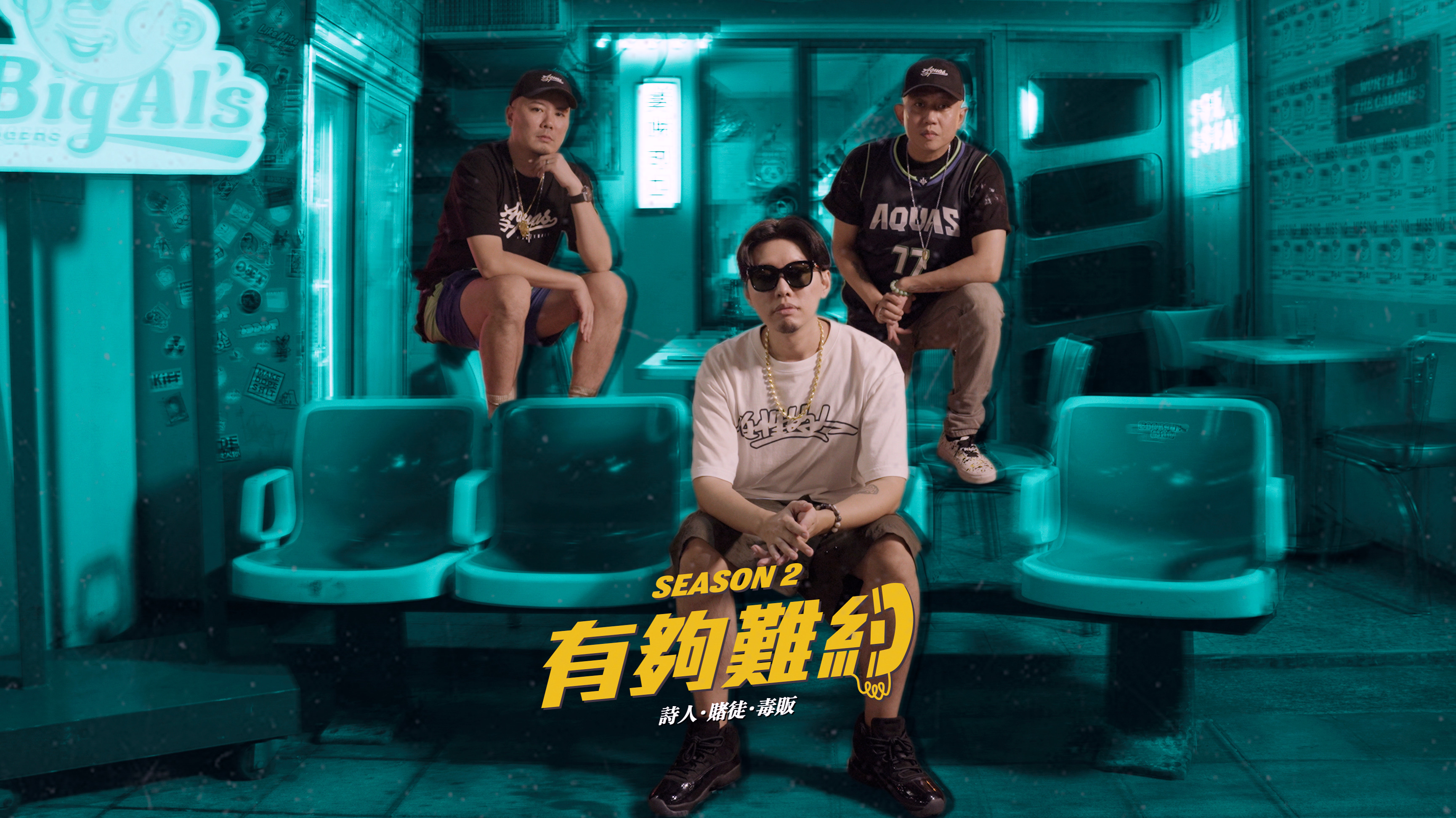 《有夠難約》的主持人：荊軻、蛋堡、滿人。（CATCHPLAY+提供）