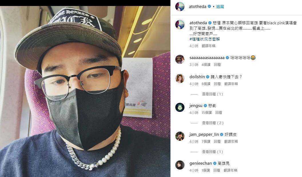 阿達搭高鐵南下看BLACKPINK，不過悲劇的是，他上車後竟發現演唱會票忘在台北家裡。（翻攝自阿達IG）