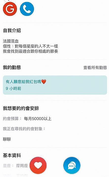疑似吳兆絃的帳號,開出每個月5萬元以上的約會價碼。(翻攝iSuger)