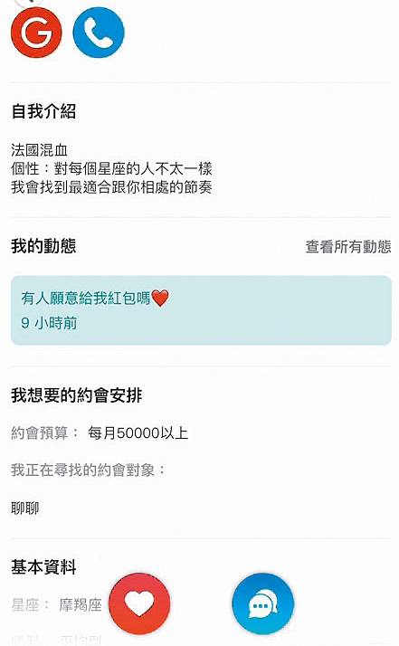 疑似吳兆絃的帳號，開出每個月5萬元以上的約會價碼。（翻攝i.Suger）