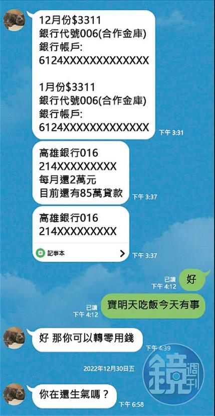 吳兆絃提供2筆帳號,並寫下匯款金額傳給金主。(示意畫面)