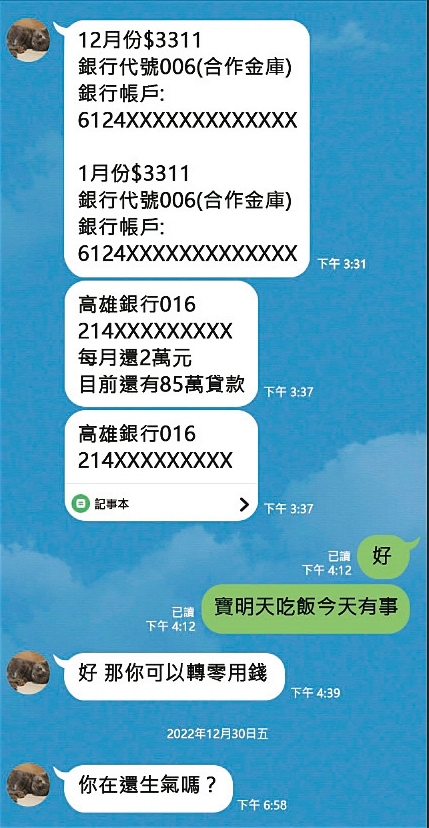 吳兆絃提供2筆帳號，並寫下匯款金額傳給金主。（示意畫面）