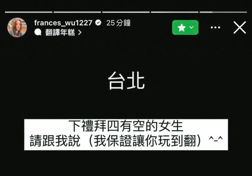 吳兆絃每週四固定與閨密們相約狂歡，還會在IG揪團，保證「玩到翻」。（翻攝吳兆絃IG）