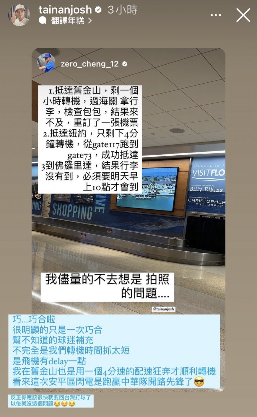 鄭宗哲與棒球界「反指標國師」台南Josh搭到同一班機,果真出事了。(翻攝自鄭宗哲IG)
