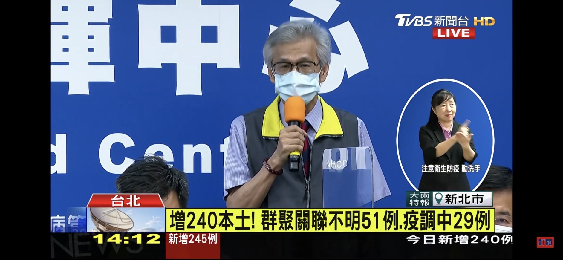 周慶明前年5月曾出席中央疫情指揮中心記者會，宣布耳鼻喉科醫師將加入篩檢站消息。（翻攝自TVBS）
