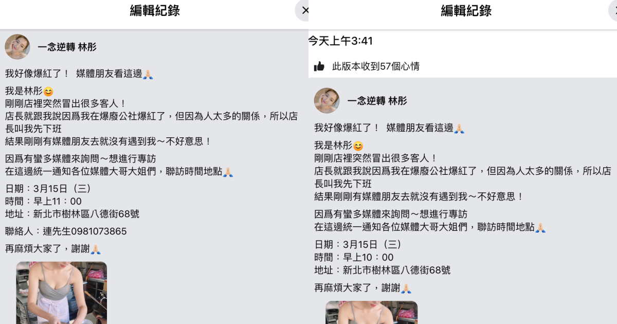 林彤編輯貼文，將聯絡人資訊刪除。（翻攝自林彤臉書）