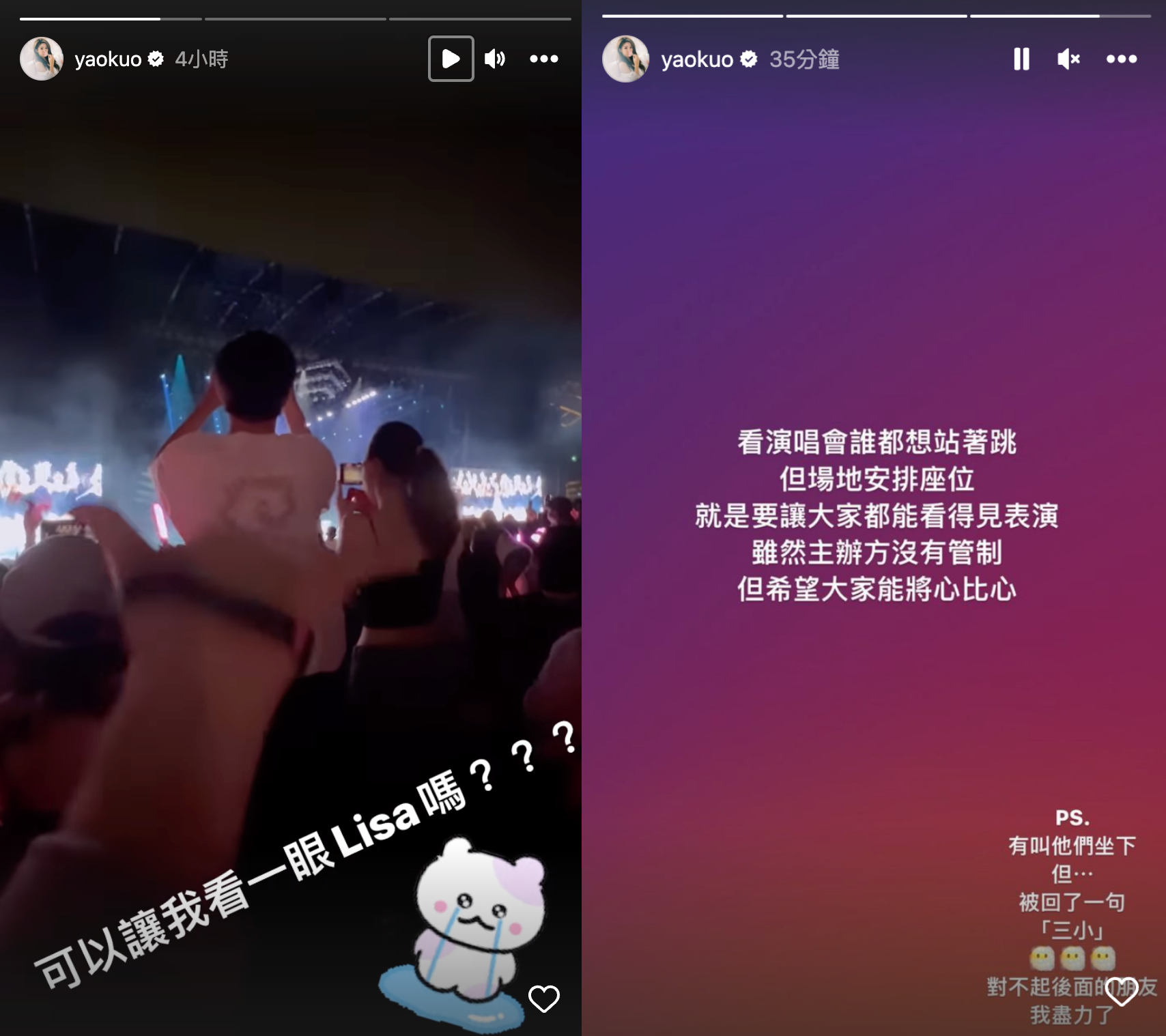 郭書瑤在IG限時動態po出因為前方觀眾站到椅子上看表演擋視線,勸導對方還被以不文雅言語回應。(截圖自郭書瑤IG)