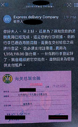 嫌犯常用的對話截圖。（警方提供）