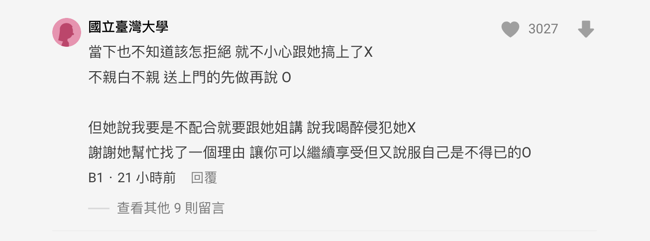 男網友愧疚背著女友睡了女友妹,卻被網友酸爆,點出他真正的心聲。(圖 截自Dcard)