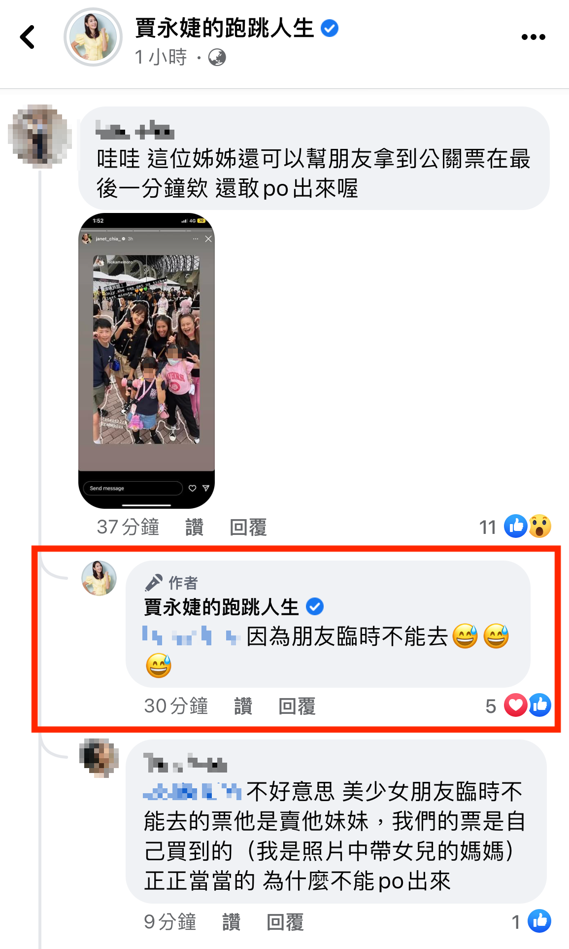 針對公關票質疑，賈永婕稱是朋友臨時不能去才拿到的。（翻攝賈永婕臉書）