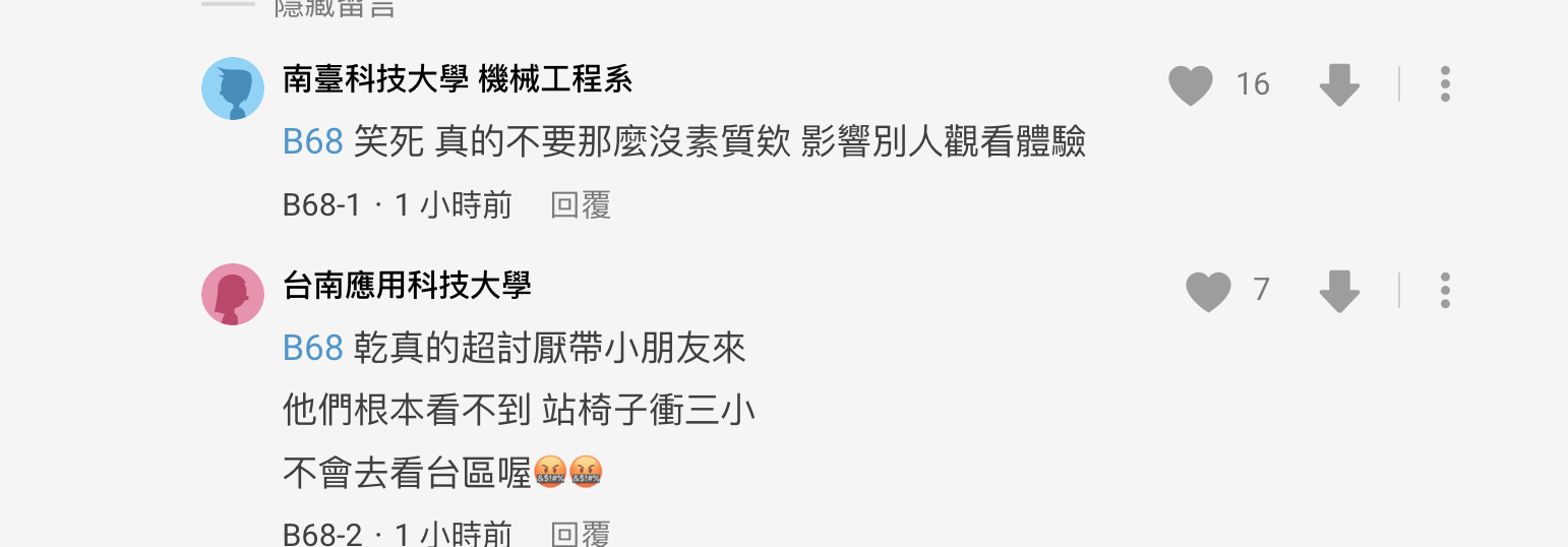 林牧潔看演唱會行徑惹怒Dcard網友。(翻攝Dcard)