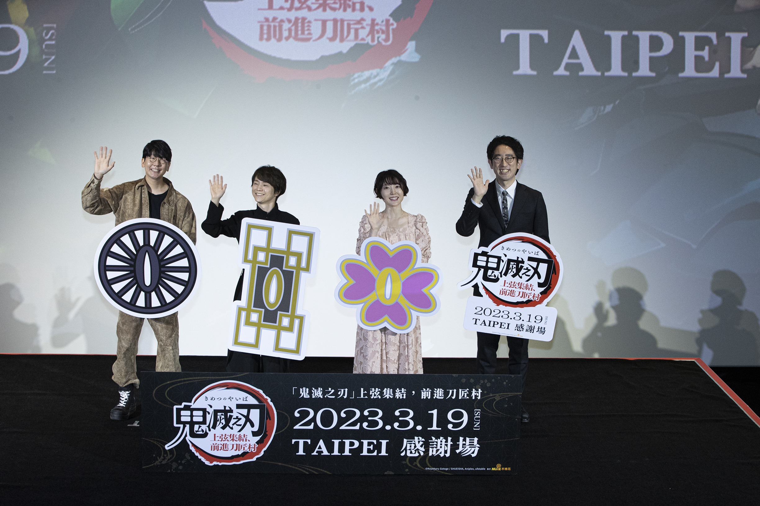 「竈門炭治郎」花江夏樹（左起）、「霞柱 時透無一郎」河西健吾、「戀柱 甘露寺蜜璃」的花澤香菜與《鬼滅之刃》動畫製作人高橋祐馬與台灣粉絲相見歡。（木棉花提供）