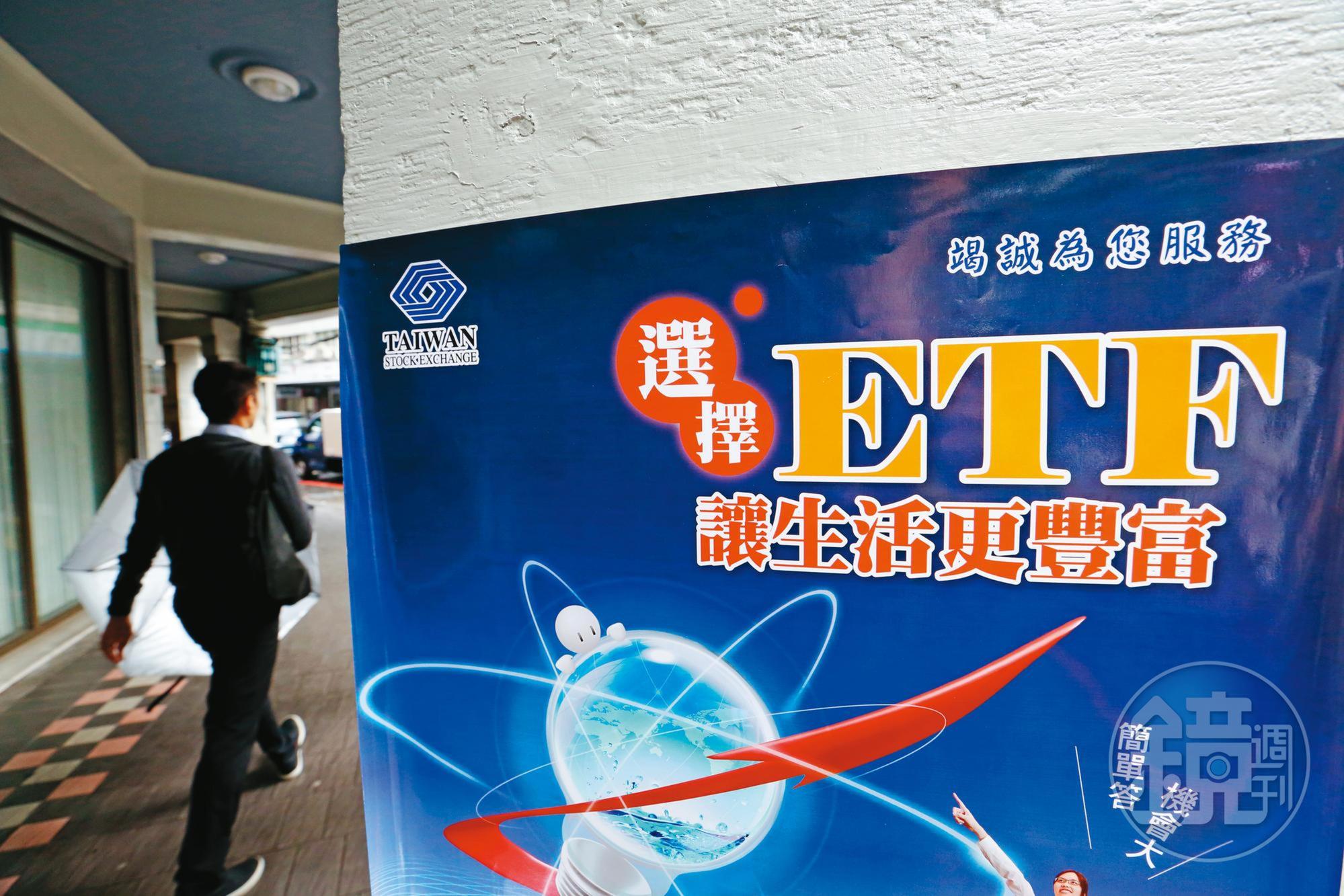 ETF買進的股票則是由「指數成分股」進行挑選,基金經理人沒有辦法分紅,管理費相對比較便宜。