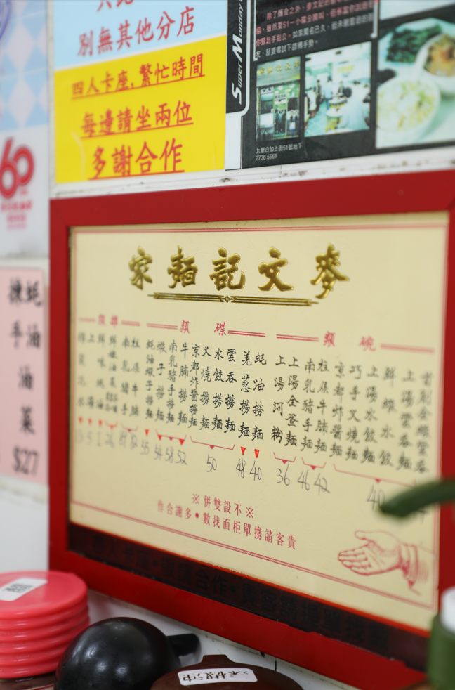 麥文記的菜單仍維持古典的手寫風格。