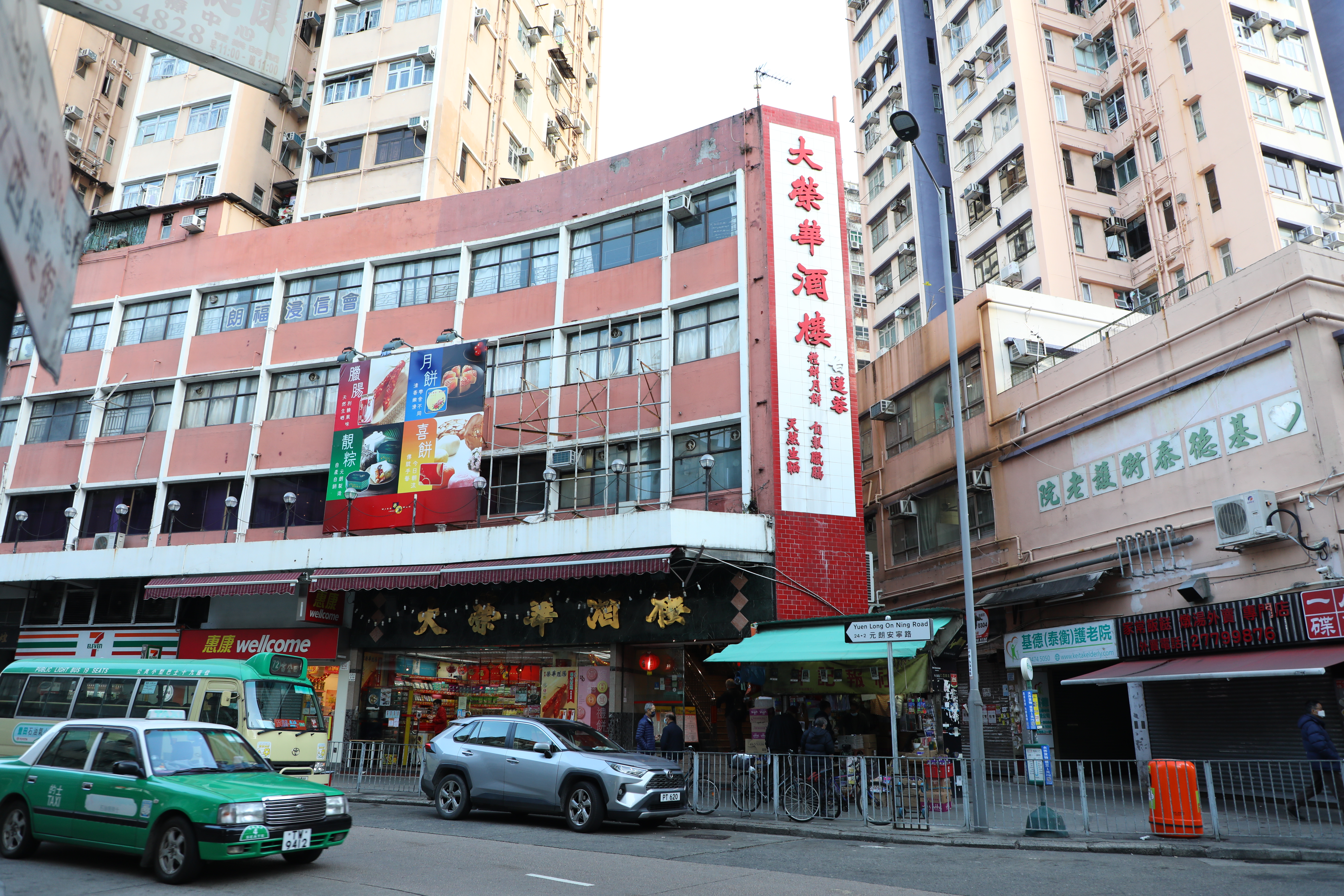 位在香港元朗的大榮華酒樓，外觀還維持原始風貌，側面牆上大大地寫著招牌。