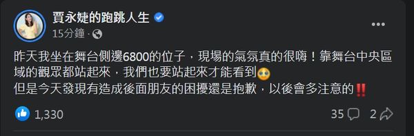 女星賈永婕日前在臉書回應爭議。（翻攝自賈永婕臉書）