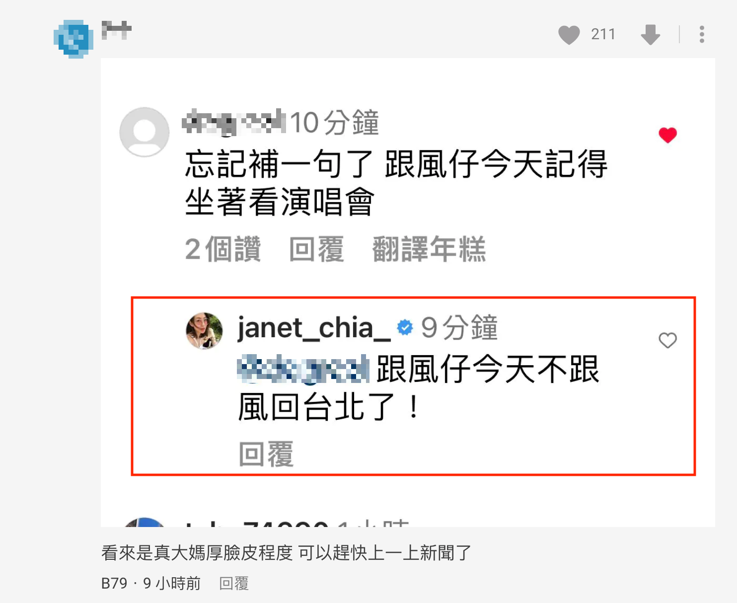 賈永婕被嗆跟風仔,回嗆網友「跟風仔今天不跟風回台北了!」。(翻攝Dcard)