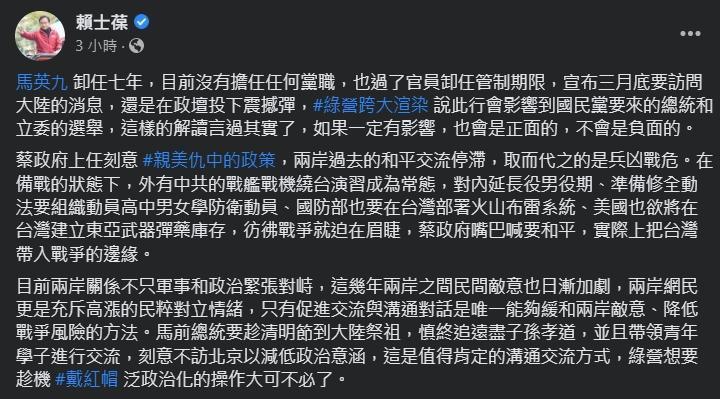 賴士葆力挺馬英九訪中一事。(翻攝自賴士葆臉書)