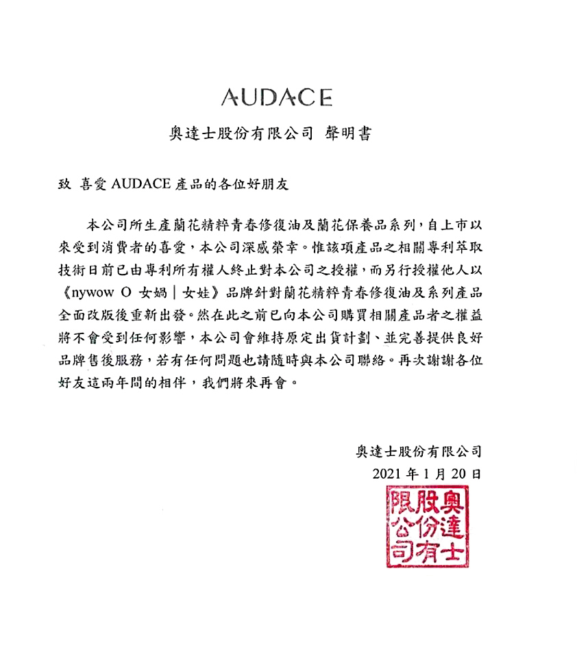 李詩翔控訴林少萍對外發函佯稱奧達士蘭花油因專利終止授權，另行以「nywow o女媧╱女娃」產品問世。