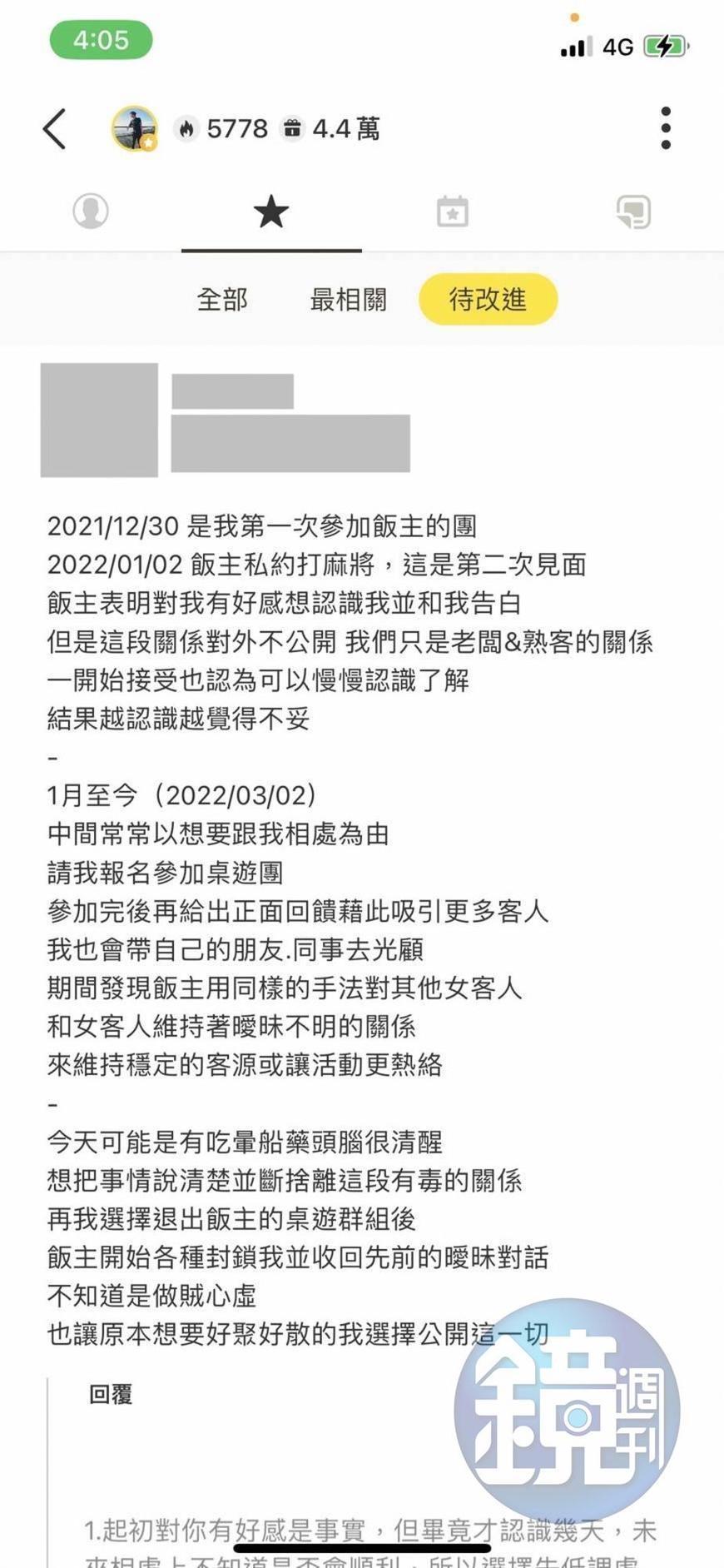 B小姐找上A小姐,透露自己和余尚泓交往的事發經過,並將過程PO在網路上。(讀者提供)