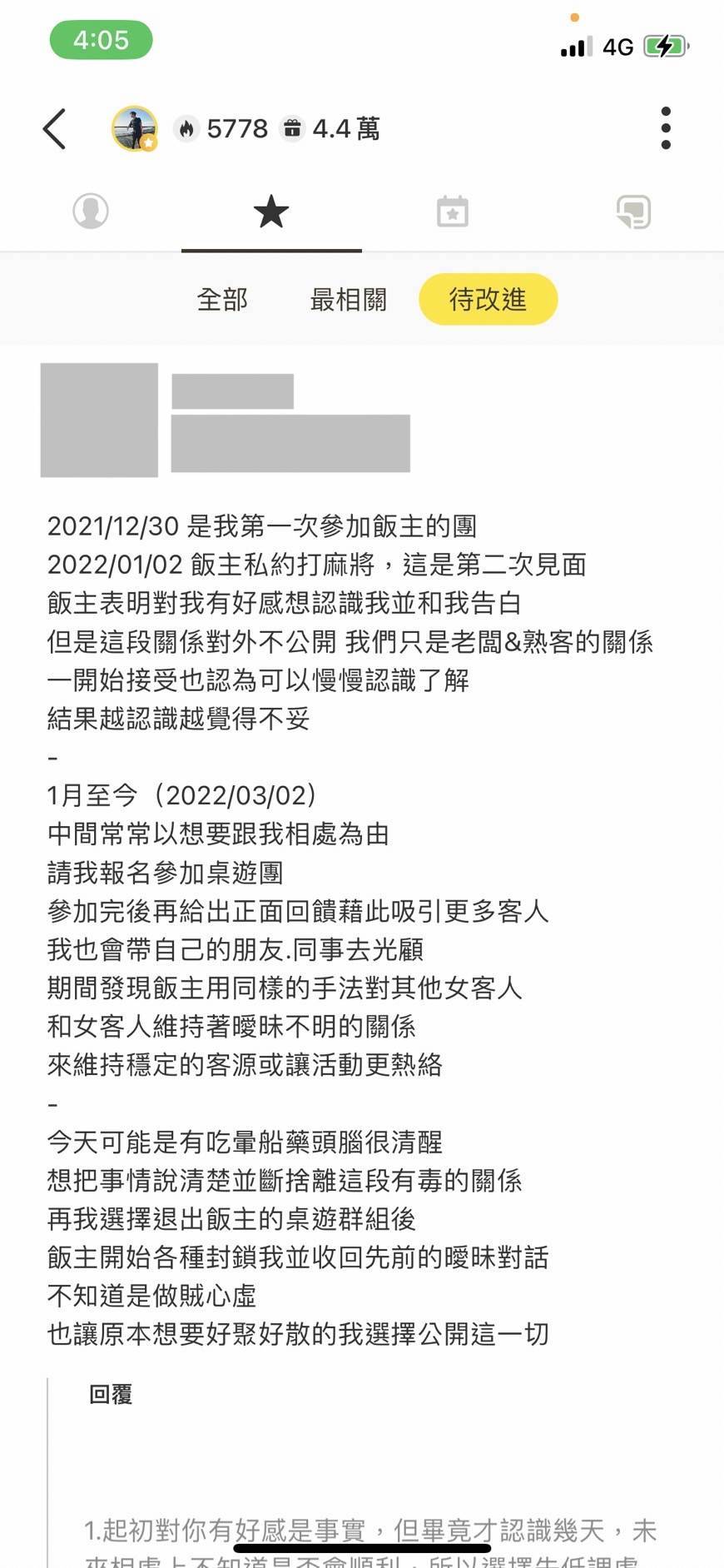 B小姐找上A小姐，透露自己和余尚泓交往的事發經過，並將過程PO在網路上。（讀者提供）
