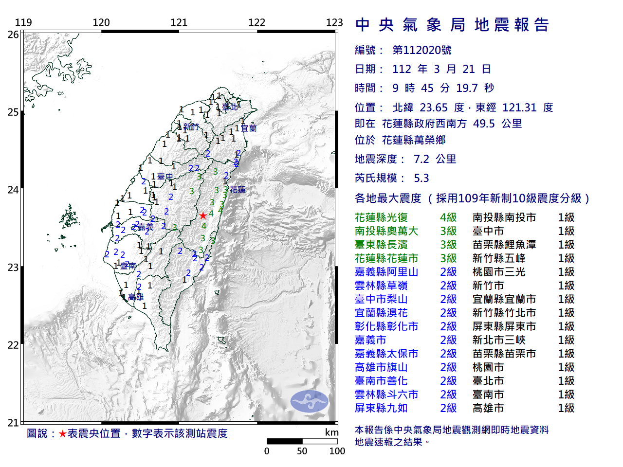 上午9點45分突然地牛翻身，這是一起芮氏規模5.3地震，震央位於花蓮縣萬榮鄉，地震深度僅7.2公里。（中央氣象局提供）