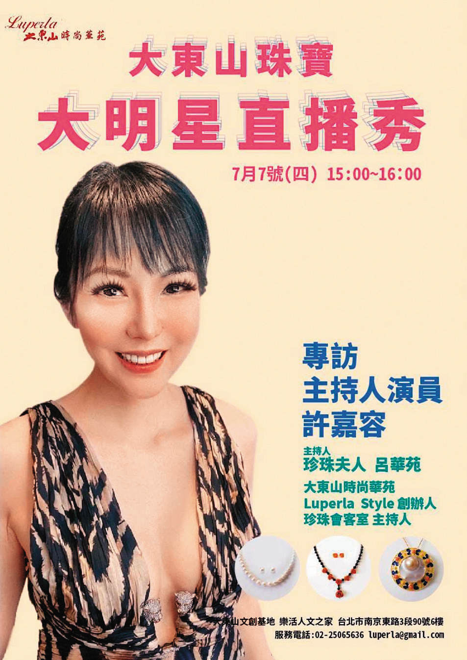 許嘉容不時出現在各大直播台,六年級生的她,至今外貌仍保養得宜。(翻攝自大東山文創基地 樂活人文之家臉書)
