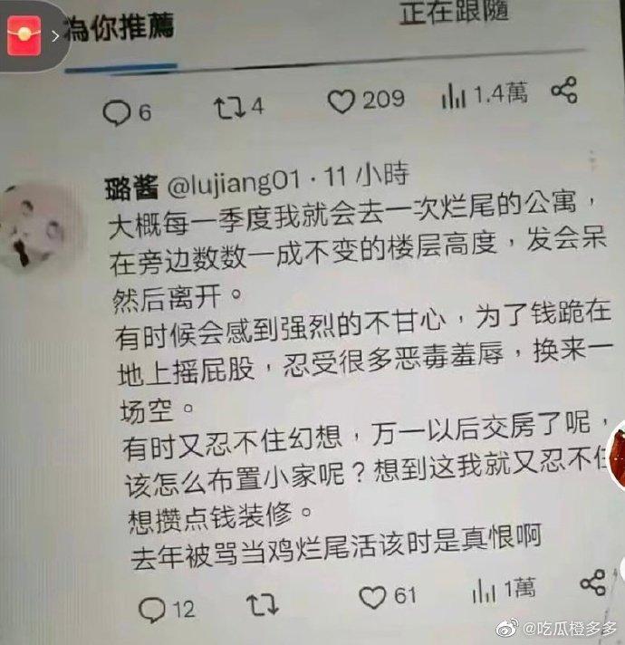 璐醬直言買到爛尾樓,真的很不甘心。(翻自微博)