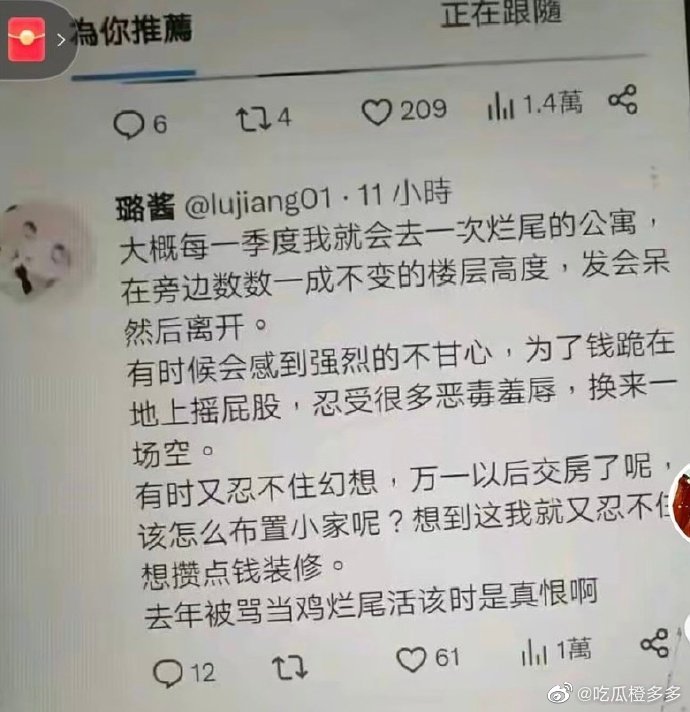璐醬直言買到爛尾樓,真的很不甘心。(翻自微博)