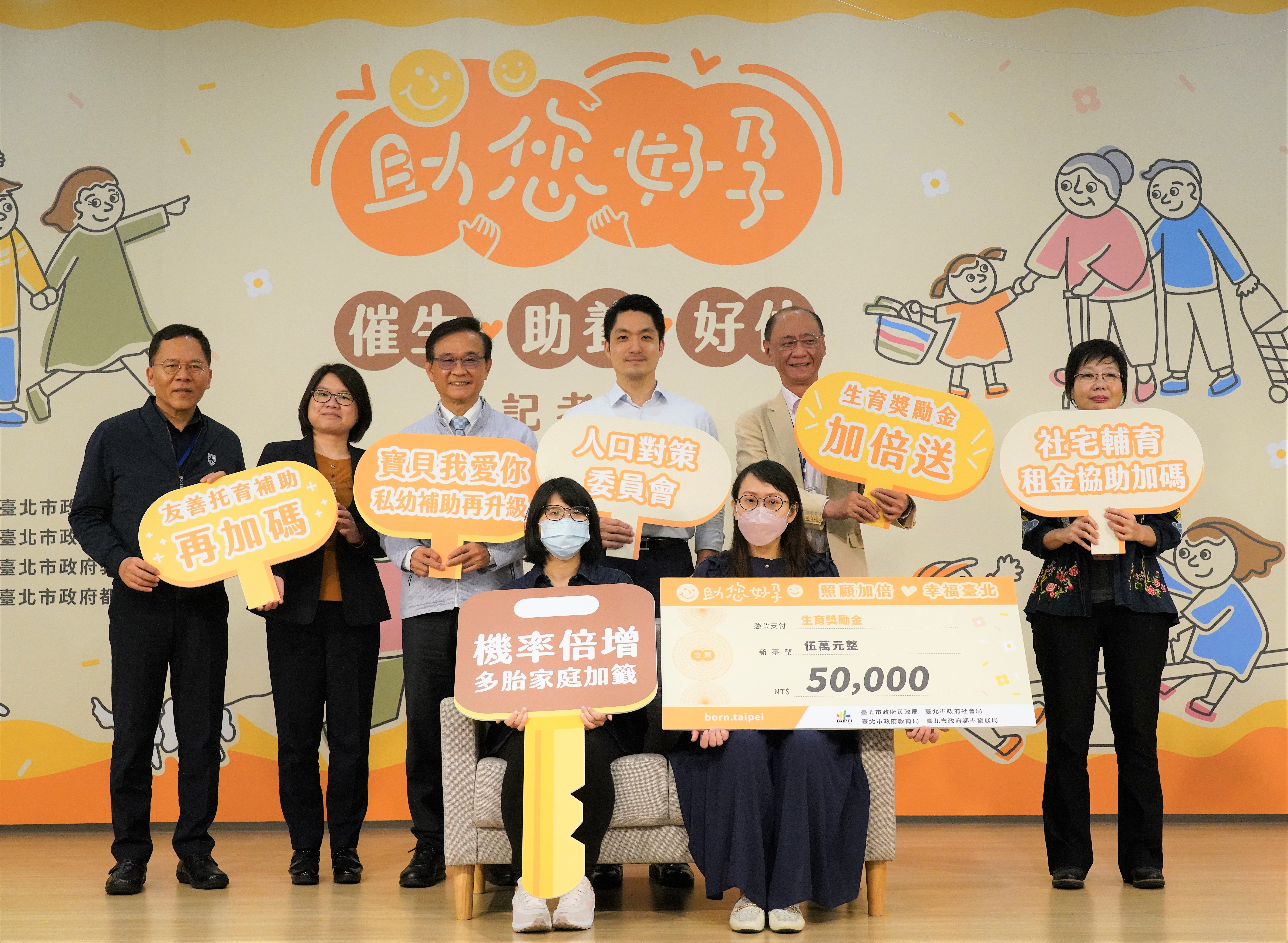 蔣萬安（中）今出席「助您好孕」記者會，宣布幾大新政。（台北市政府提供）