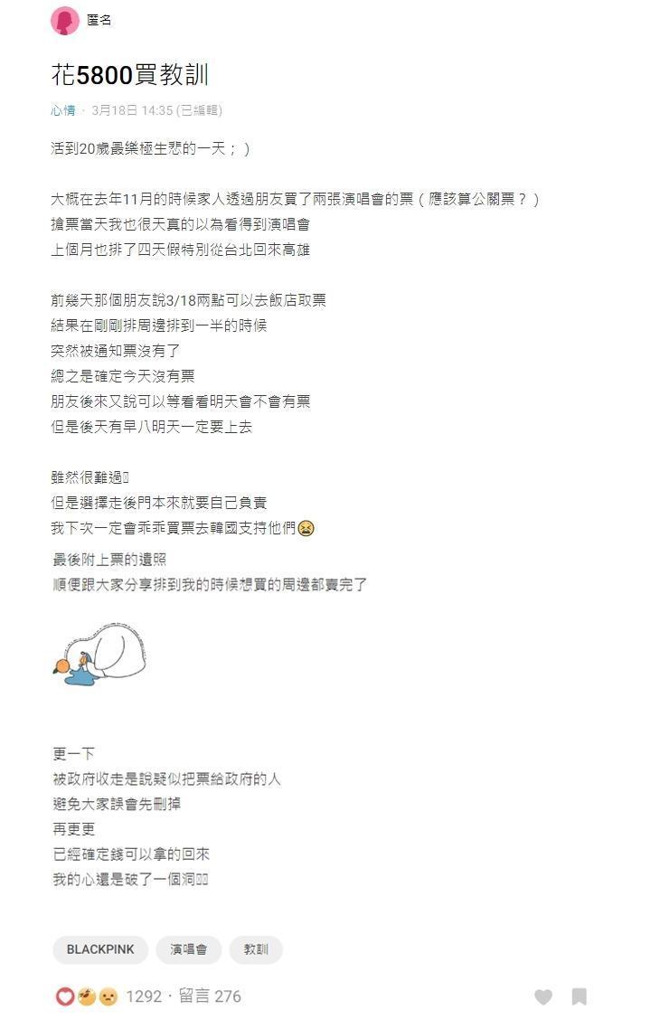 有網友發文，透露自己原先透過後門管道買到BLACKPINK演唱會門票，怎料臨時被取消。（翻攝自Dcard）