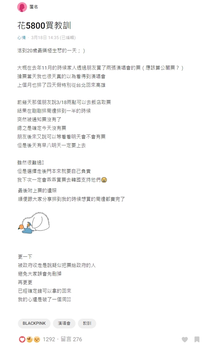 有網友發文，透露自己原先透過後門管道買到BLACKPINK演唱會門票，怎料臨時被取消。（翻攝自Dcard）