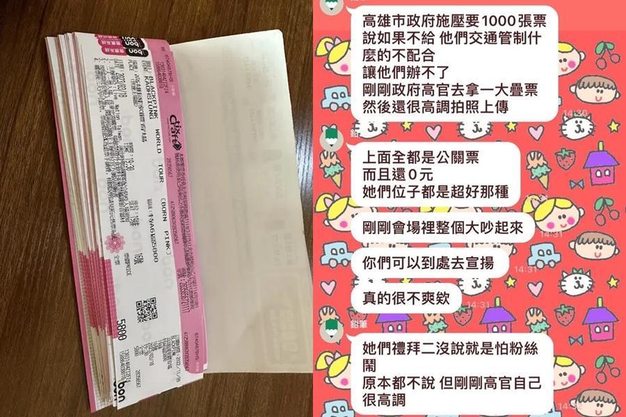 網路上爆出有大量BLACKPINK公關票的消息，甚至傳高雄市政府要了1,000張。（翻攝自Dcard、記者爆料網）