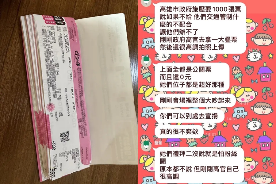 網路上爆出有大量BLACKPINK公關票的消息，甚至傳高雄市政府要了1,000張。（翻攝自Dcard、記者爆料網）