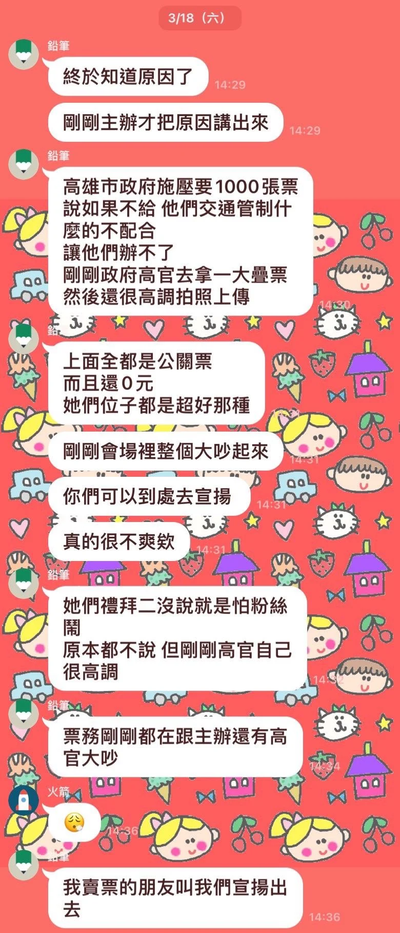 網友在群組內爆料，稱高雄市政府向主辦單位施壓要了1,000張公關票。（翻攝自記者爆料網）