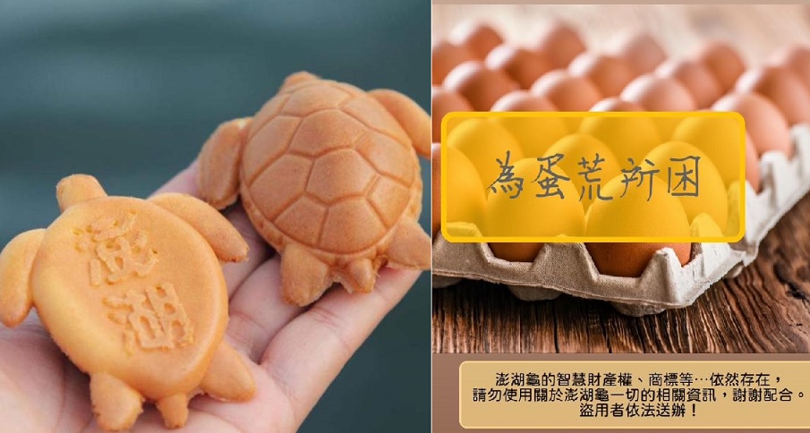 澎湖雞蛋糕名店「澎湖龜」因為缺蛋，忍痛決定「今年暫停營業」。（翻攝自澎湖龜粉專）