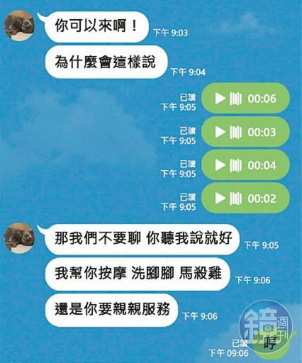 吳兆絃與金主對話十分鹹濕,看來確有包養一事。(示意畫面)