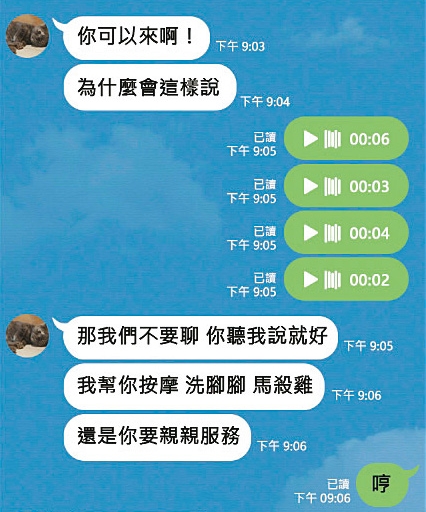 吳兆絃與金主對話十分鹹濕，看來確有包養一事。（示意畫面）