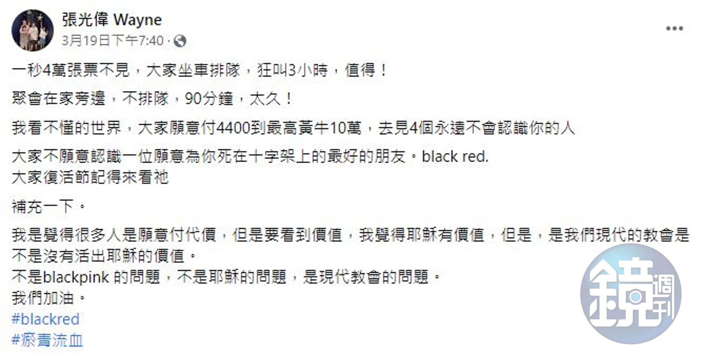 新店行道會主任牧師張光偉談論BLACKPINK引發網友不滿。（翻攝自張光偉臉書）
