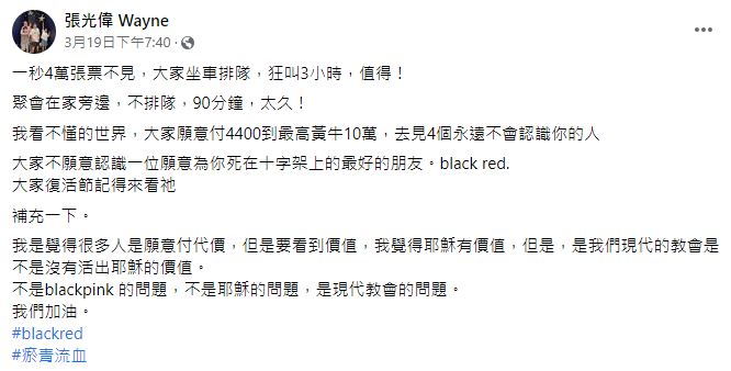 新店行道會主任牧師張光偉談論BLACKPINK引發網友不滿。（翻攝自張光偉臉書）