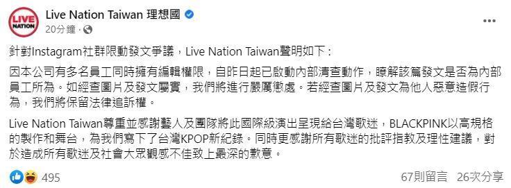 「理想國」針對IG限時動態爭議發出聲明。(翻攝自Live Nation Taiwan 理想國臉書)