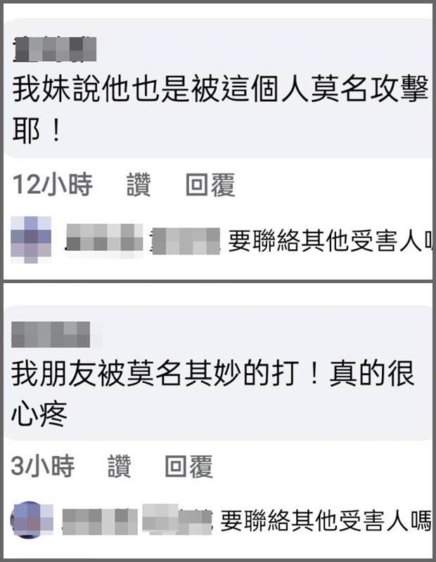多名被害人在網路上指控遭到同一名男子毆打。（翻攝臉書）
