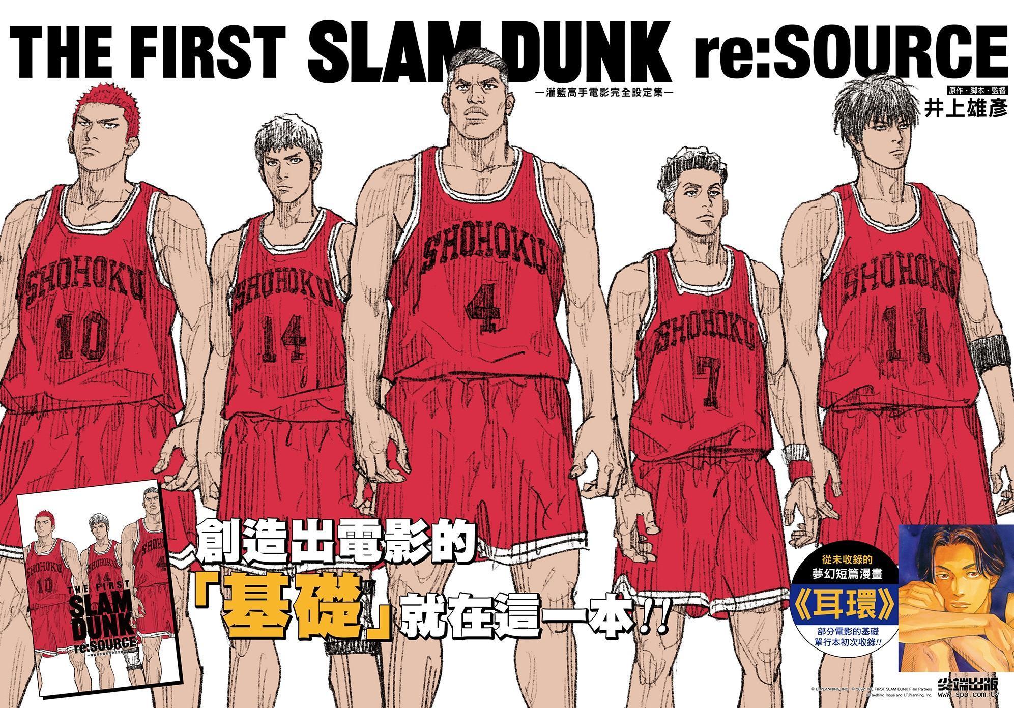 《灌籃高手THE FIRST SLAM DUNK》推出電影設定集。(翻攝自「尖端動漫戰隊」FB)