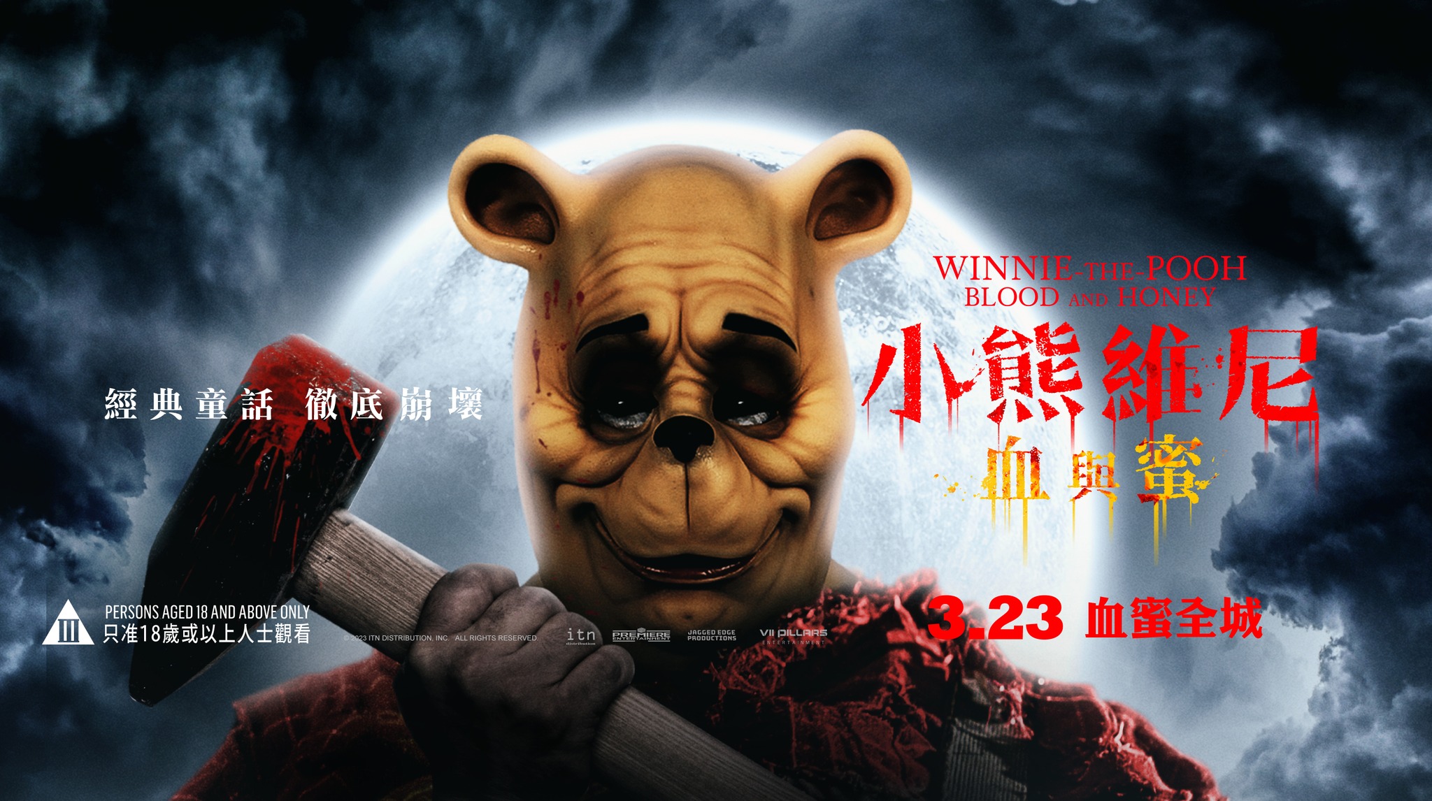 預計明日在香港上映的《小熊維尼:血與蜜》臨時喊卡。(翻攝自VII Pillars Entertainment臉書)