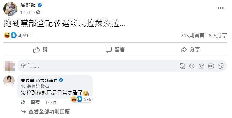 賴品妤前往黨部領表登記拚連任,卻自爆發現自己拉鍊沒拉,男友曾玟學也吐槽。(翻攝自品妤賴臉書)