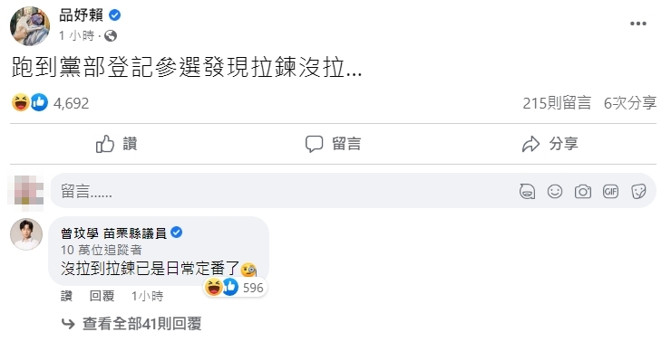 賴品妤前往黨部領表登記拚連任，卻自爆發現自己拉鍊沒拉，男友曾玟學也吐槽。（翻攝自品妤賴臉書）