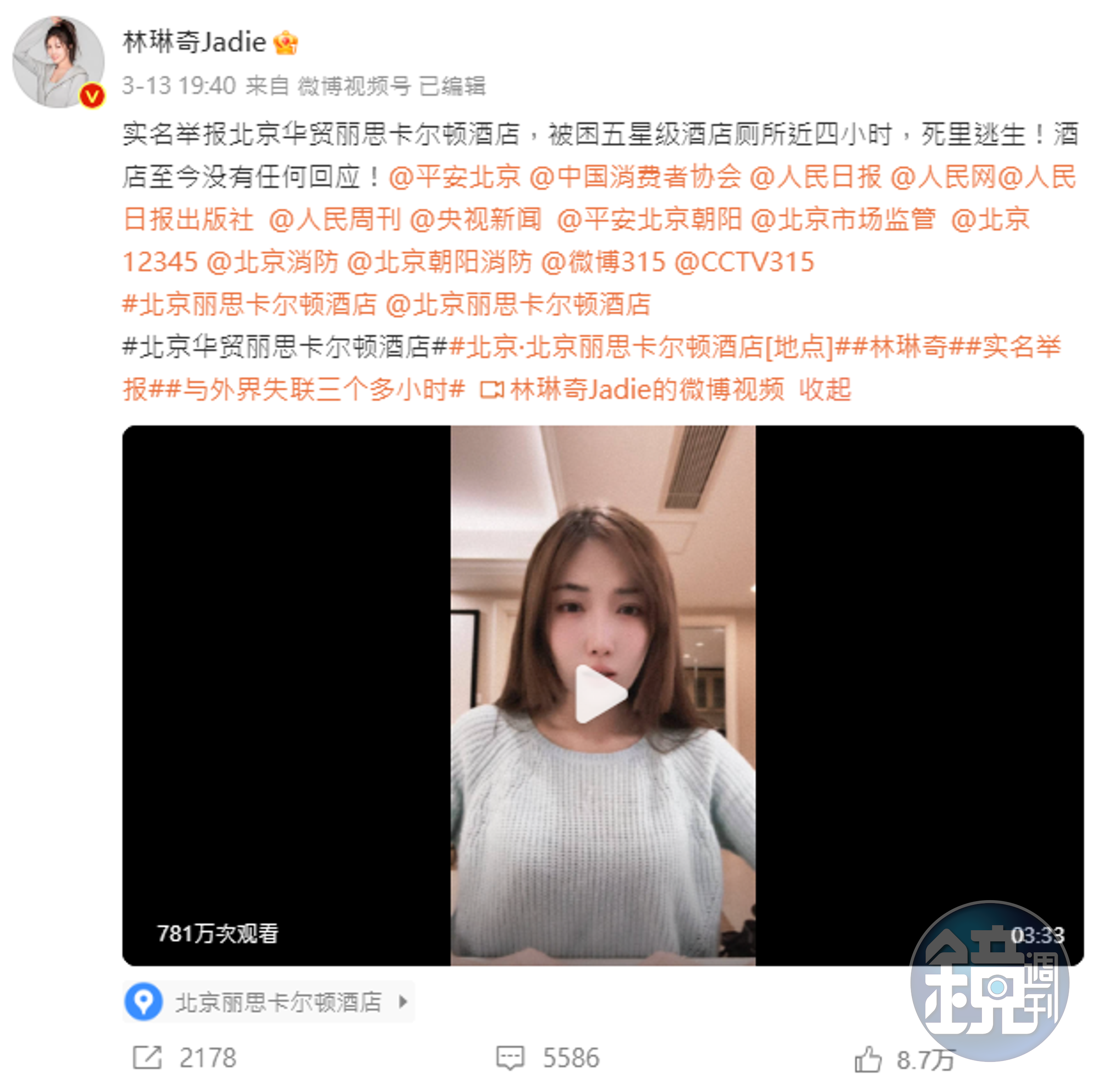 林琳奇怒指控該五星飯店。（翻攝自林琳奇微博）