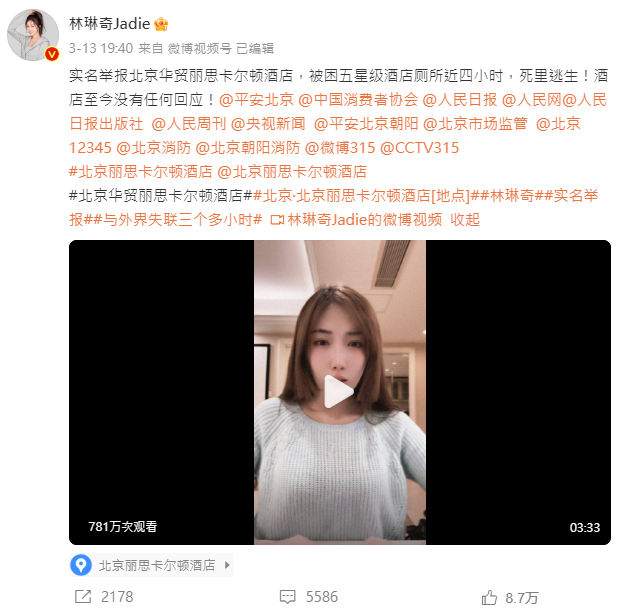林琳奇怒指控該五星飯店。(翻攝自林琳奇微博)